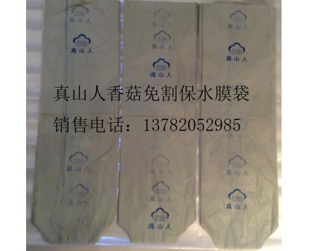 江蘇真山人香菇保水膜袋零售