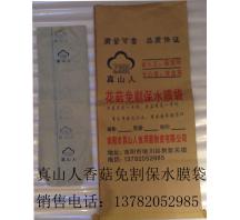 萍鄉(xiāng)香菇保水膜袋